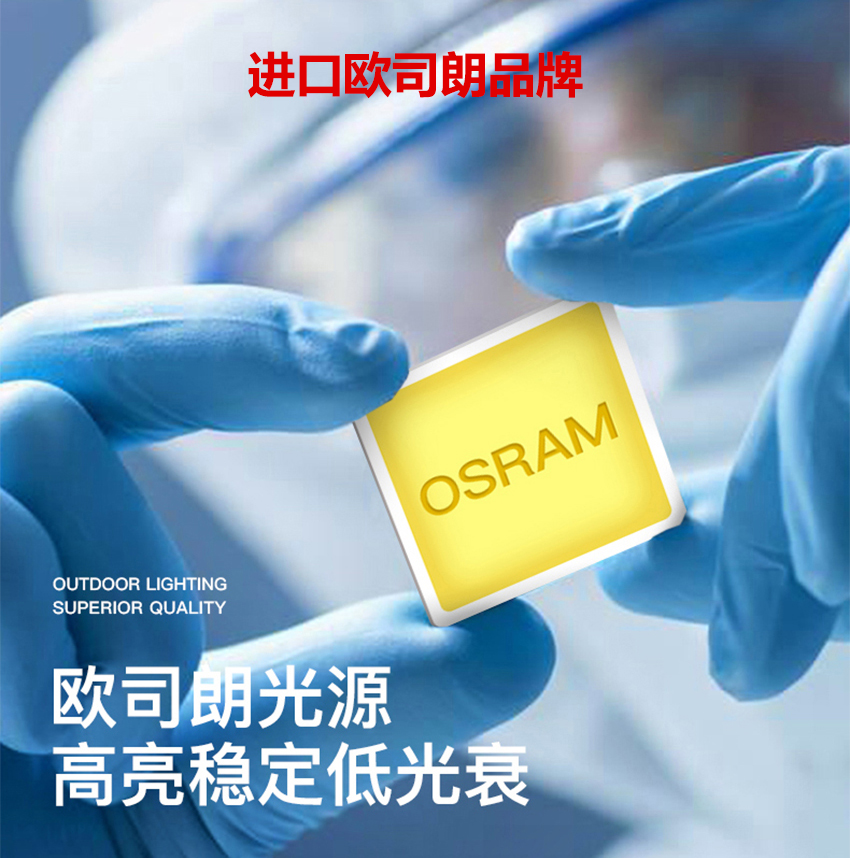 歐司朗噴泉燈