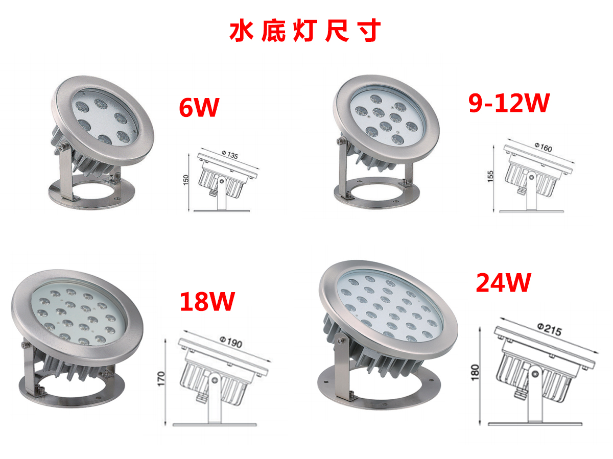 豪華水底燈