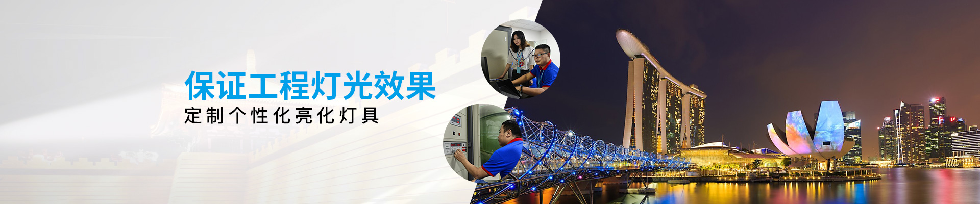華亮星：保證工程燈光效果，定制個性化亮化燈具